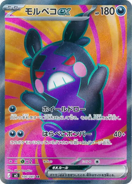 Morpeko ex