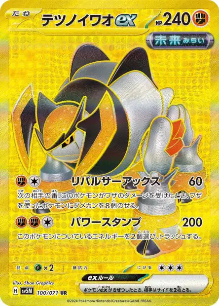 Roc-de-fer EX UR sv5M 100