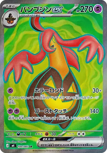 Gourgeist  ex