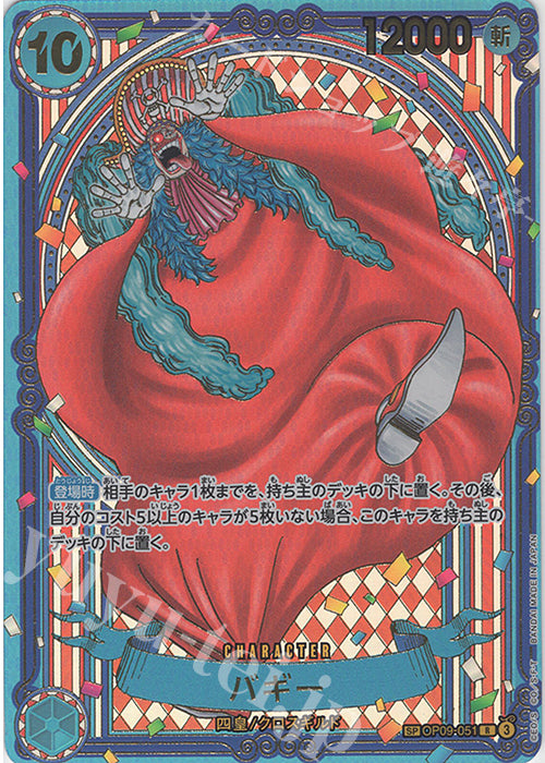 Buggy (OP09-051)