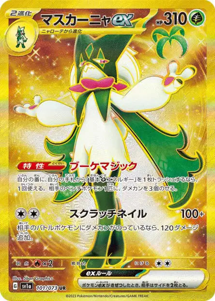 Miascarade EX UR sv1a 101