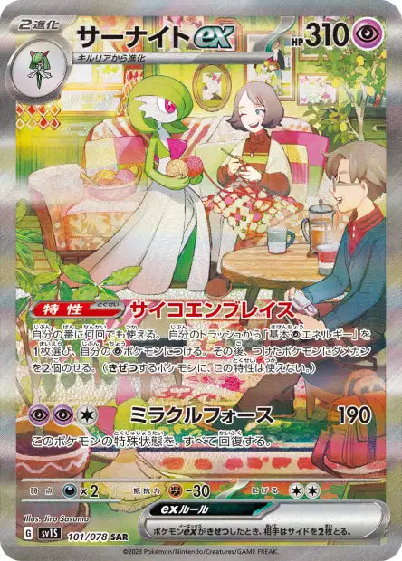 Gardevoir EX SAR SV1S 101