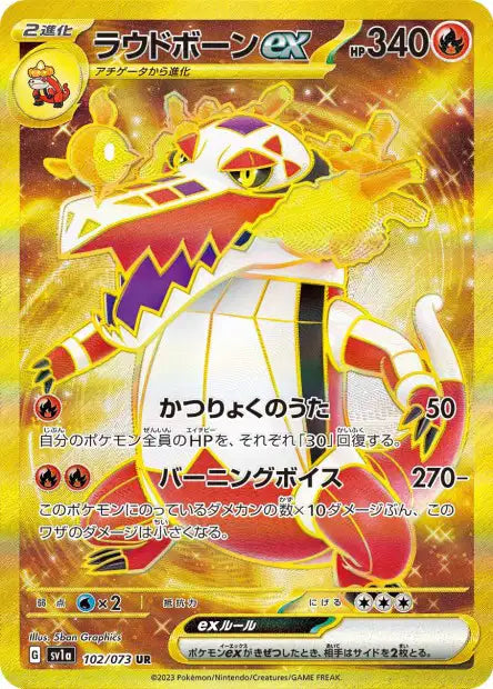 Flamigator EX UR sv1a 102