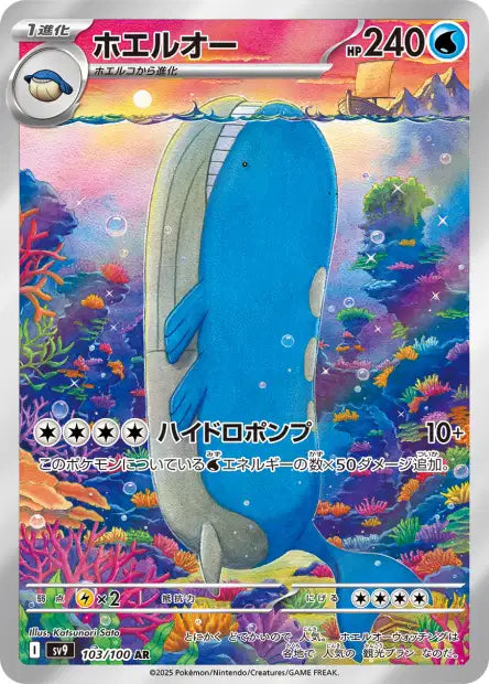 Wailord AR sv9 103