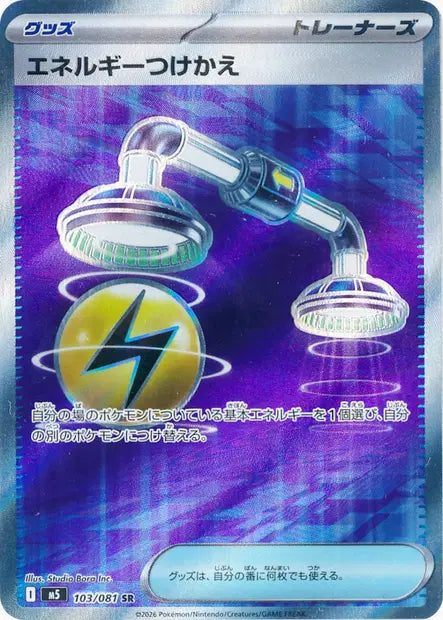 Échange d'Énergie