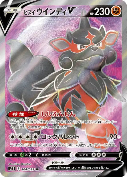 Arcanin de Hisui V (s12 104)