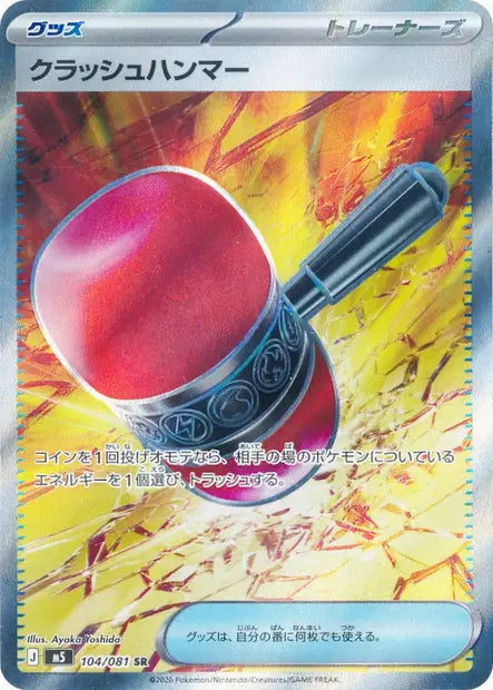 Maillet Écrasant
