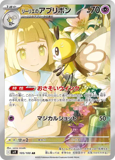 Rubombelle de Lilie AR sv9 105