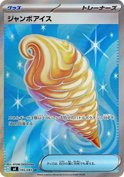 Glace Géante