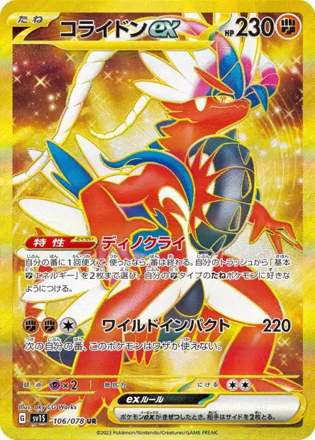 Koraidon EX UR SV1S 106