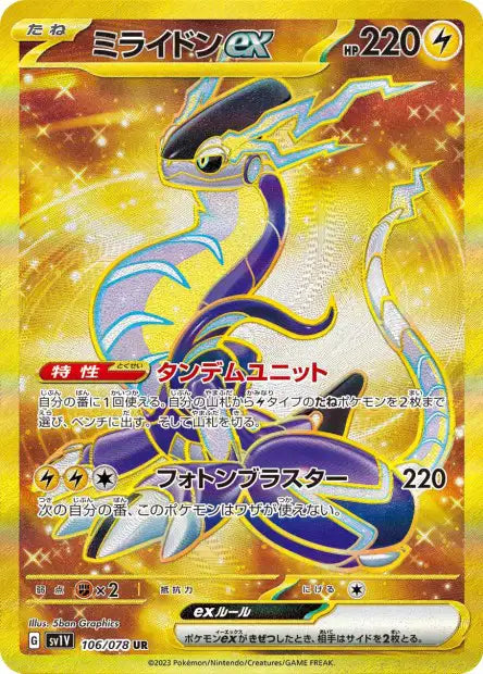 Miraidon EX UR SV1V 106