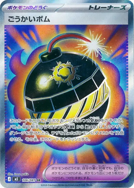 Terrific Bomb
