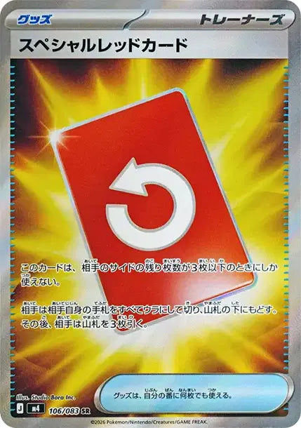 Special Red Card