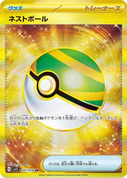 Faiblo Ball UR SV1S 107