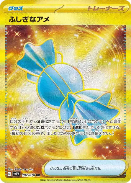 Super BonBon UR SV1V 107