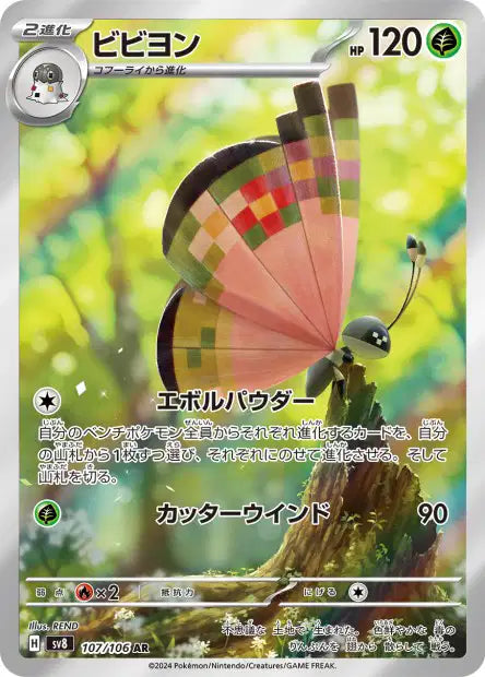 Prismillon AR sv8 107