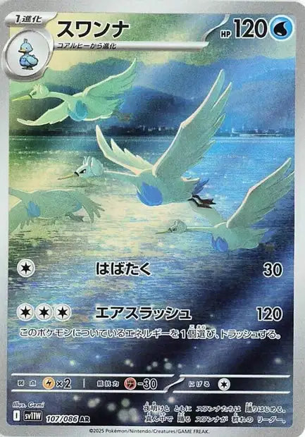 Lakmecygne AR sv11w 107