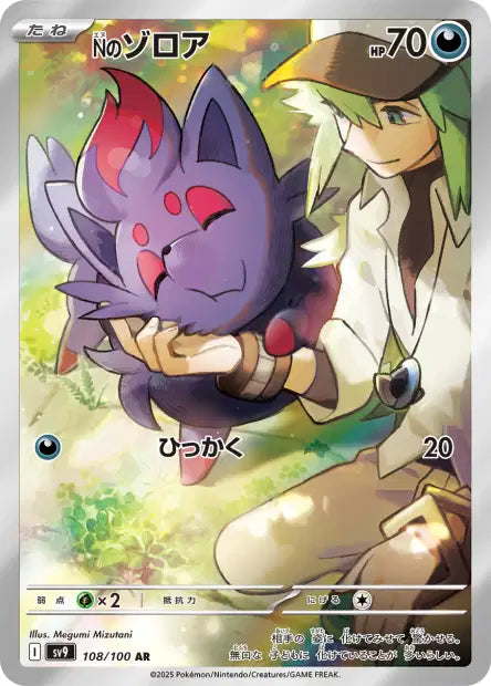 Zorua de N AR sv9 108