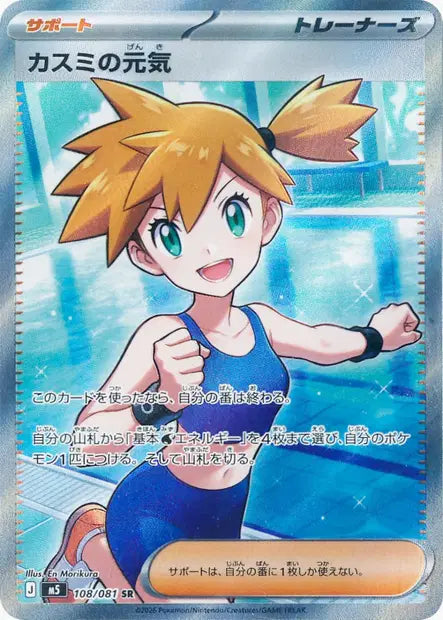 Misty's Spirit