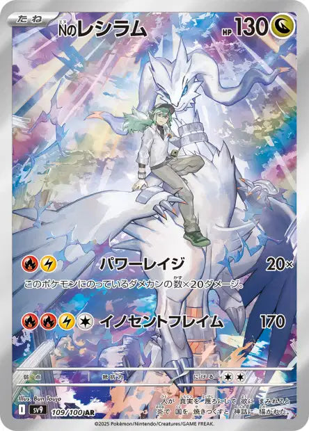 Reshiram de N AR sv9 109