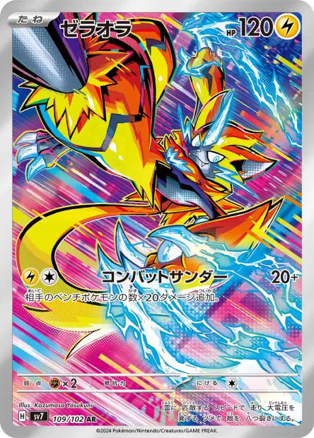 Zeraora AR sv7 109