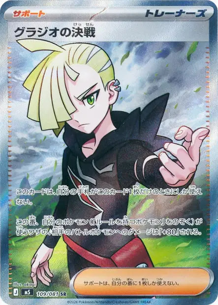 Gladion's Showdown