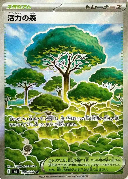 Forêt de Vitalité (m3 109)