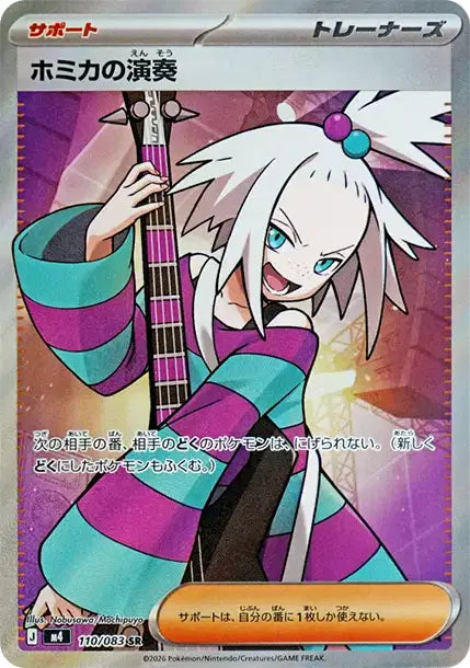 Roxie's Performance