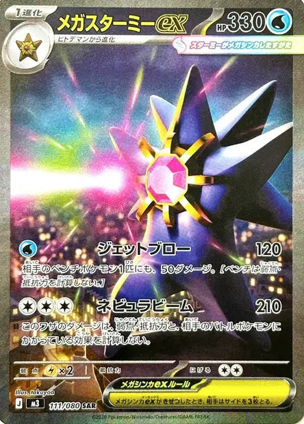  Mega Staross ex (m3 111)