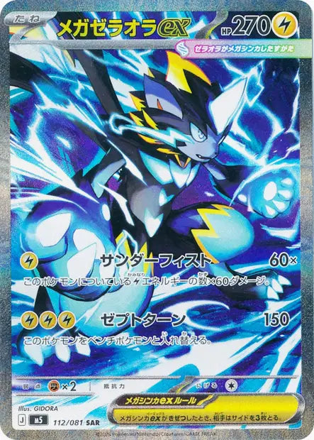 Méga-Zeraora ex