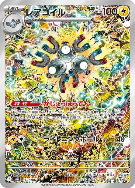 Magneton AR sv8 112