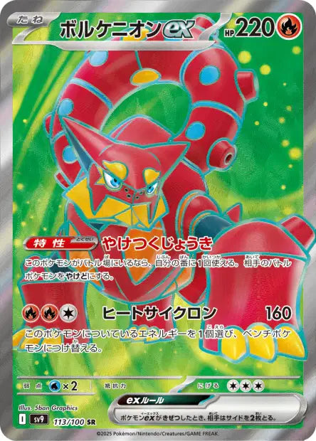 Volcanion EX SR sv9 113