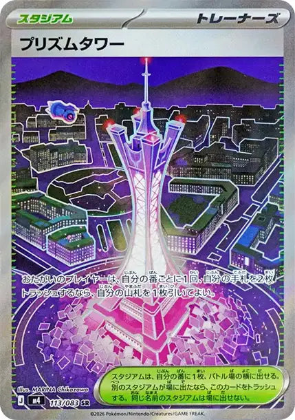 Prism Tower