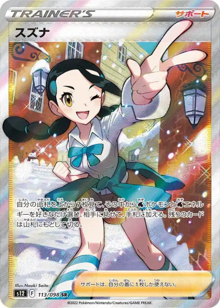 Gladys (s12 113)