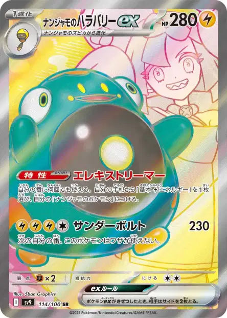 Amphibidou EX de Mashynn SR sv9 114