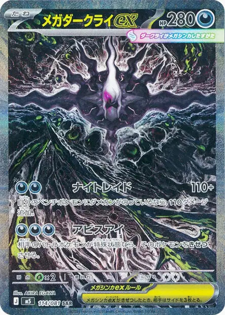 Méga-Darkrai ex