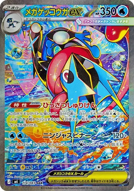 Mega Amphinobi ex