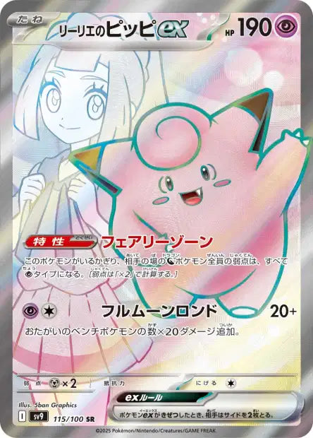 Melofee EX de Lilie SR sv9 115