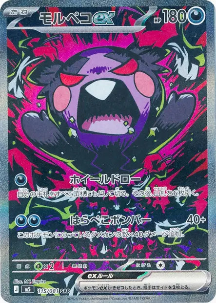 Morpeko ex