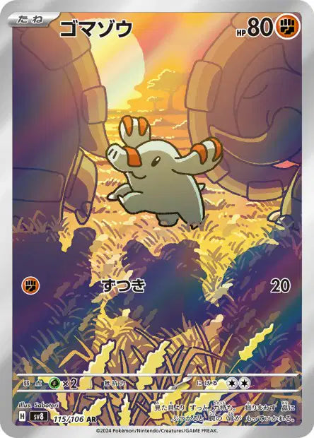 Phanpy AR sv8 115