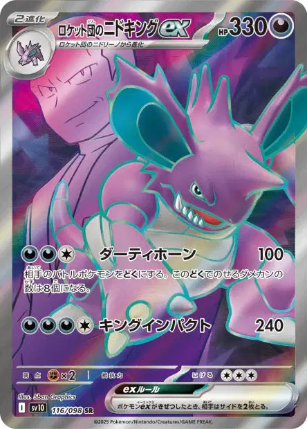 Nidoking EX SR sv10 116