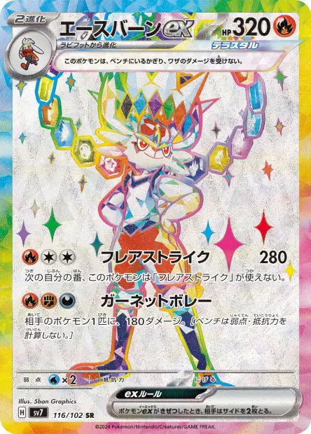 Pyrobut EX SR sv7 116