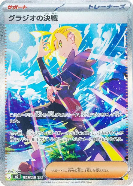 Gladion's Showdown