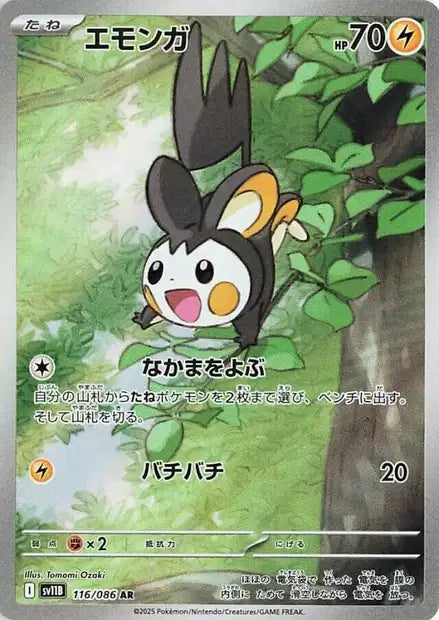Emolga AR sv11b 116