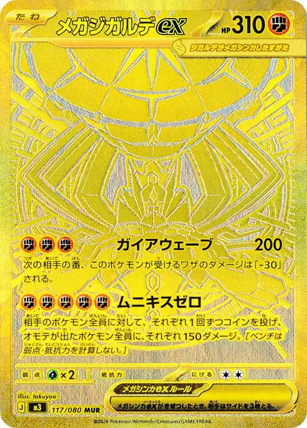 Mega Zygarde ex (m3 117)