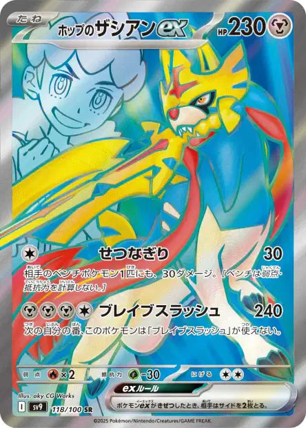 Zacian EX de Nabil SR sv9 118