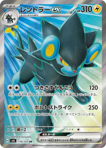 Luxray EX SR sv6 118