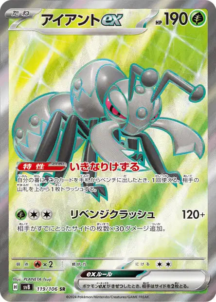 Fermite EX SR sv8 119