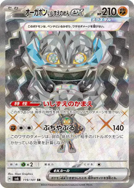 Ogerpon Masque de la pierre EX SR sv6 119