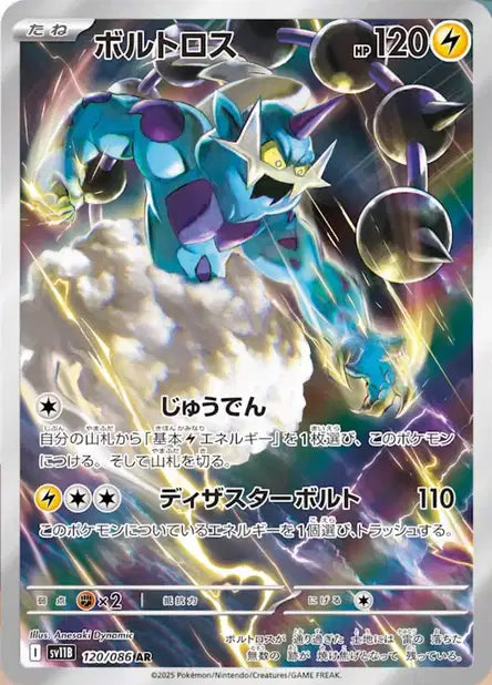 Thundurus AR sv11b 120